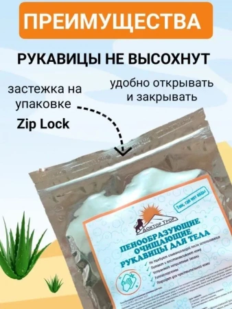 Рукавицы Доктор ТРОР пенообразующие очищающие для тела 12 шт. купить в Люберцах