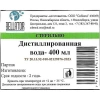 Вода дистиллированная стерильная наружная 400 мл стекло №1 (Россия Сибмед) купить в Люберцах