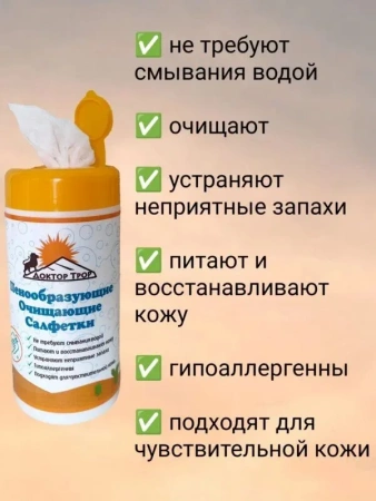 Салфетки Доктор ТРОР пенообразующие очищающие 18х20, 120 шт. купить в Люберцах