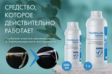 Турбиллон Инструм - средство для очистки инструмента, 1 л купить в Люберцах