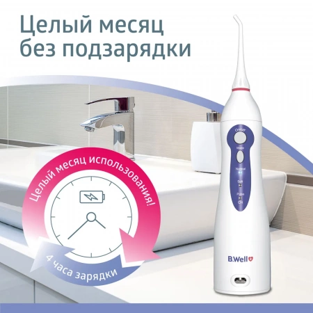 Ирригатор полости рта B.Well WI-911 с увеличенной емкостью 330 мл купить в Люберцах