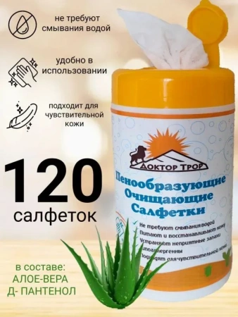 Салфетки Доктор ТРОР пенообразующие очищающие 18х20, 120 шт. купить в Люберцах